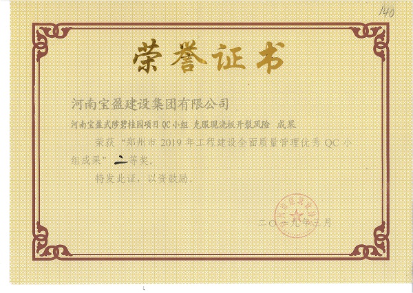 我集團(tuán)榮獲“2019年工程建設(shè)全面質(zhì)量管理優(yōu)秀QC小組成果”二等獎(jiǎng)、三等獎(jiǎng)