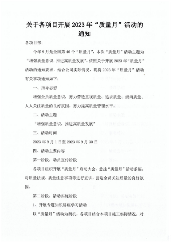【增強(qiáng)質(zhì)量意識(shí)，推進(jìn)高質(zhì)量發(fā)展】——寶盈建設(shè)開展質(zhì)量月活動(dòng)！
