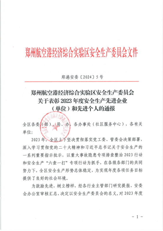 苑陵西路小學(xué)項(xiàng)目榮獲鄭州航空港區(qū)多項(xiàng)表彰！