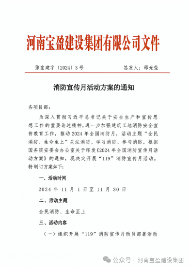 全民消防 生命至上 | 寶盈建設(shè)開(kāi)展“消防宣傳月”系列活動(dòng)！