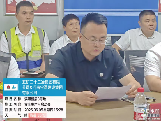寶盈建設(shè)舉行2025年“安全生產(chǎn)月”活動儀式！