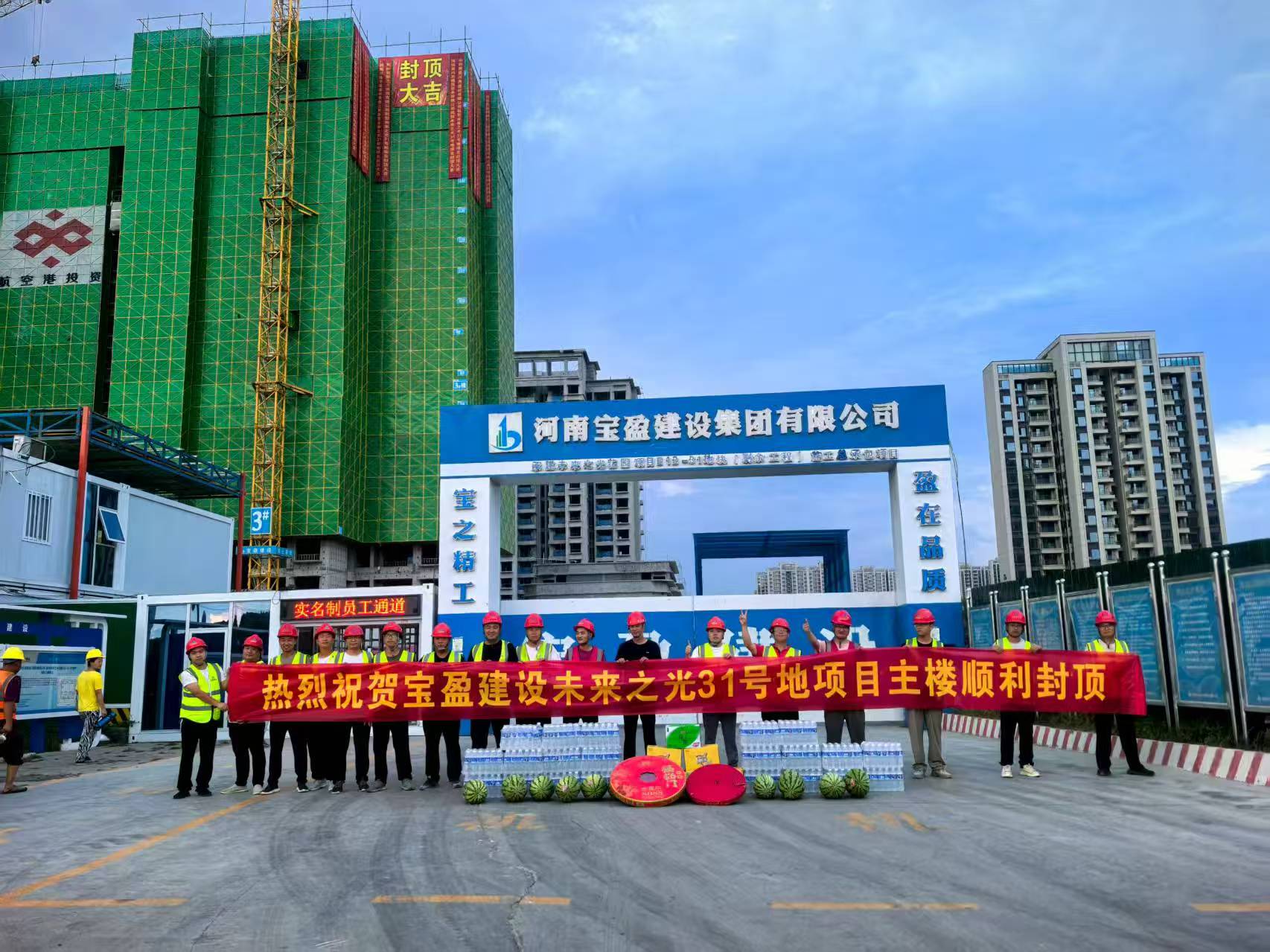工程捷報(bào)丨鄭州航空港區(qū)未來之光31號地項(xiàng)目順利封頂！
